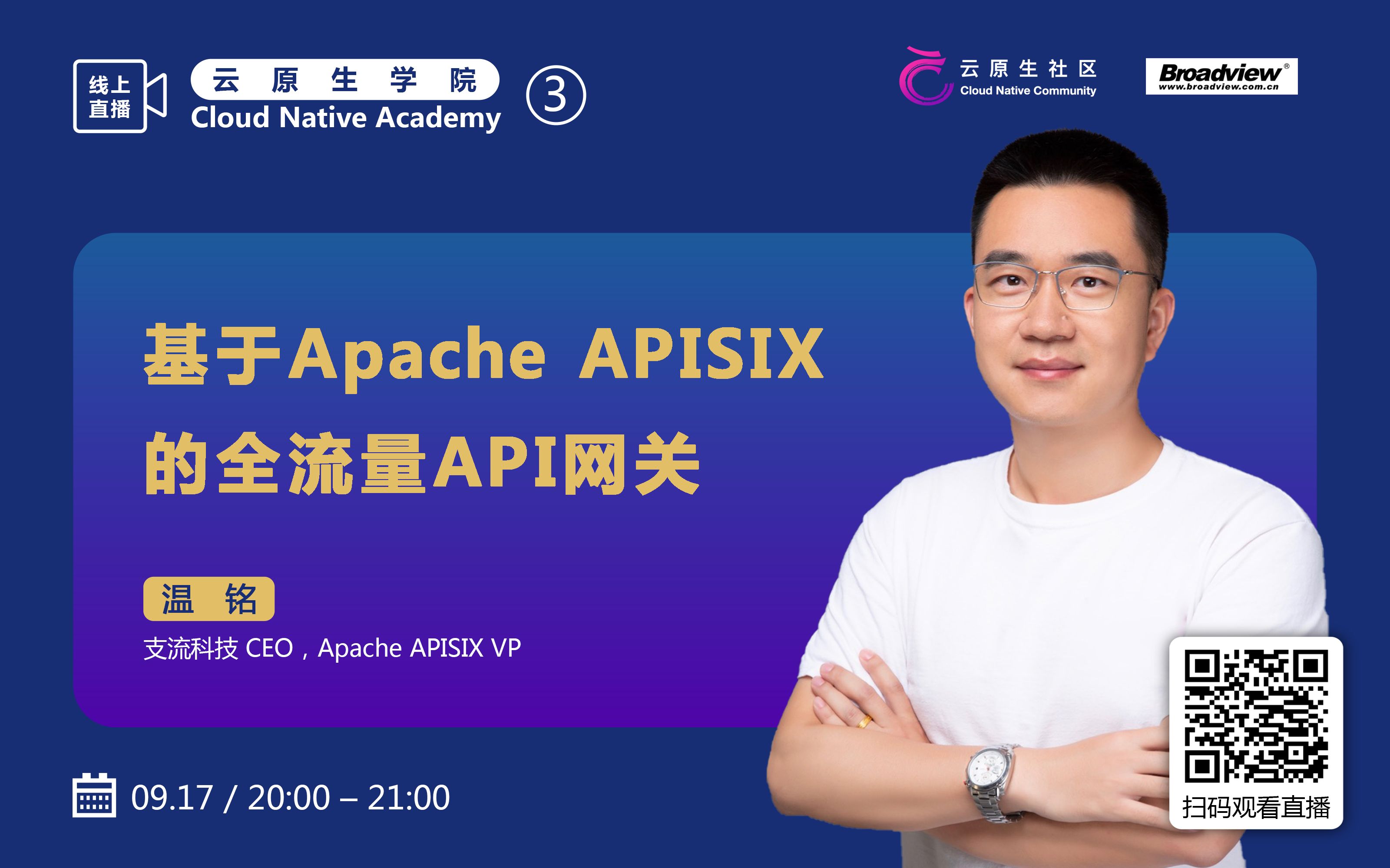 【云原生学院 #3】基于 Apache APISIX 的全流量 API 网关哔哩哔哩bilibili