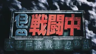 逃走中 日字 哔哩哔哩 Bilibili