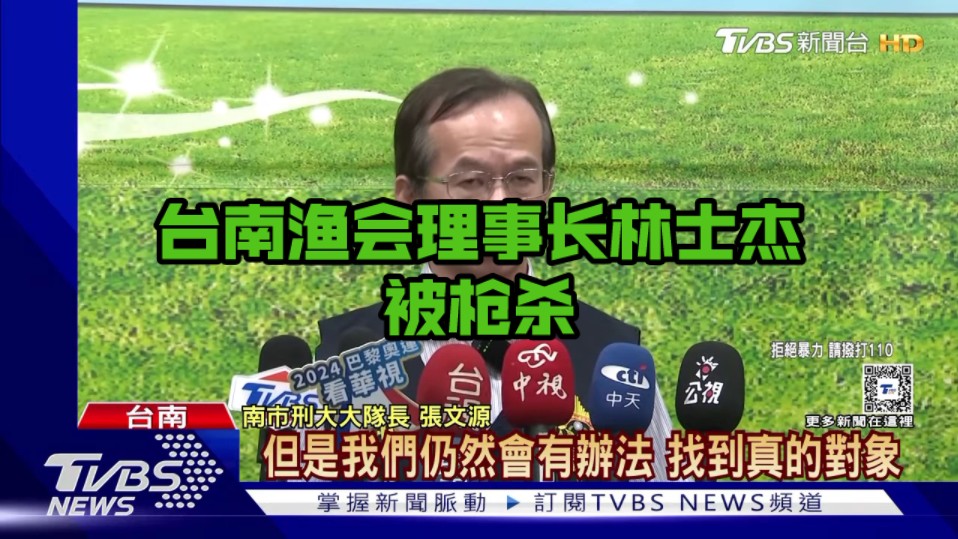 就是要林士杰的命!台湾检方解剖证实11枪全中,5枪贯穿胸部夺命……哔哩哔哩bilibili