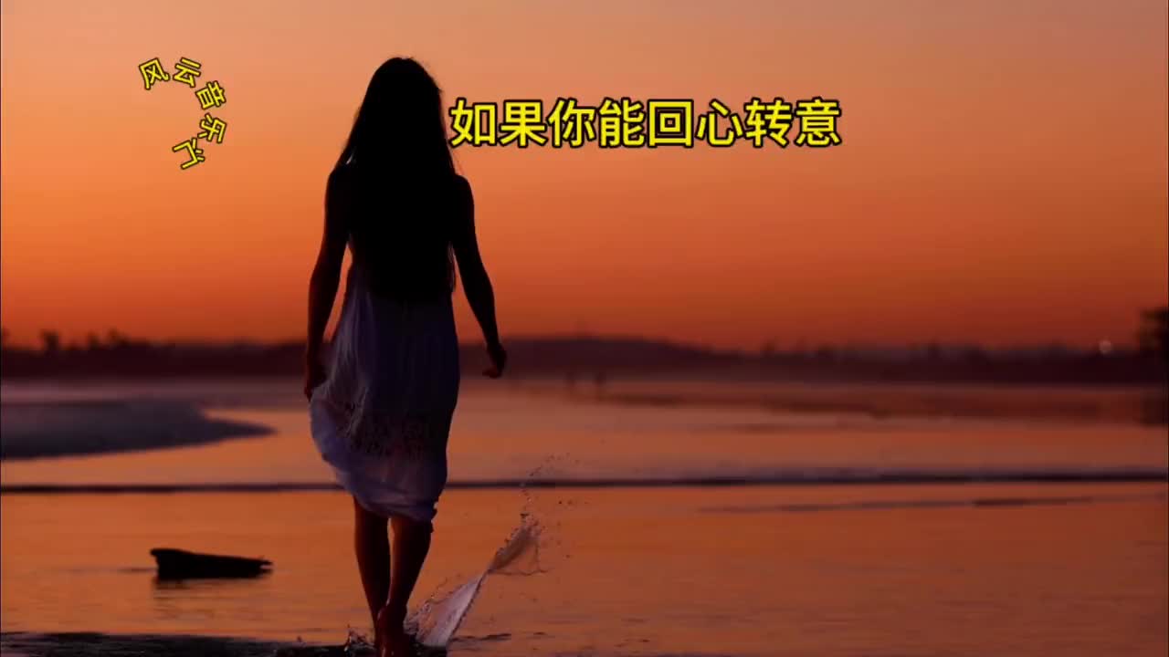 [图]如果你能回心转意人生百味自己体会人的一生有经历不完的酸甜苦辣