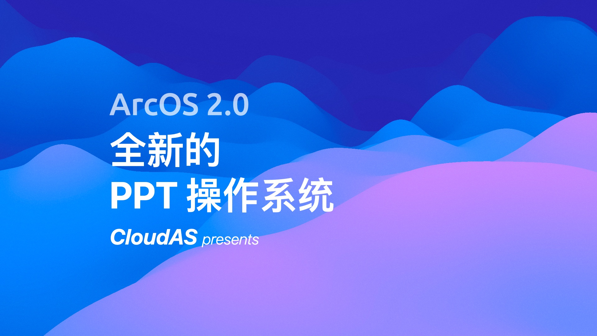 ArcOS 2.0|全新的PPT操作系统哔哩哔哩bilibili