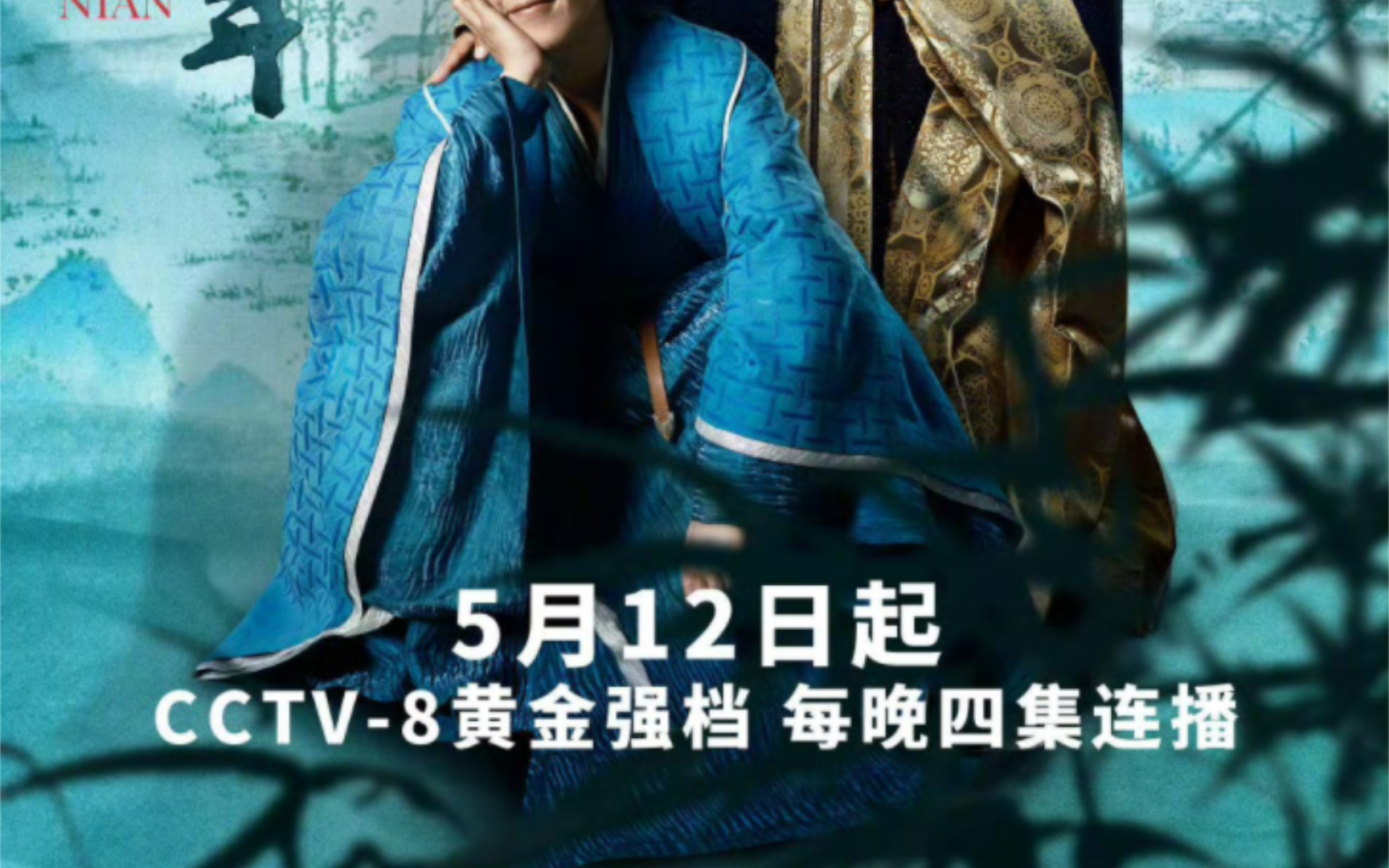 庆余年精编版5月12日19:30起将登陆CCTV8黄金强档!每晚四集连播.央八将独播庆余年第一季精编版哔哩哔哩bilibili