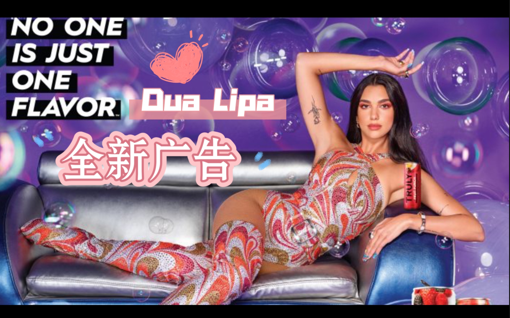 【Dua Lipa】 酒精气泡水最新广告|美呆了|Truly Hard Seltzer哔哩哔哩bilibili