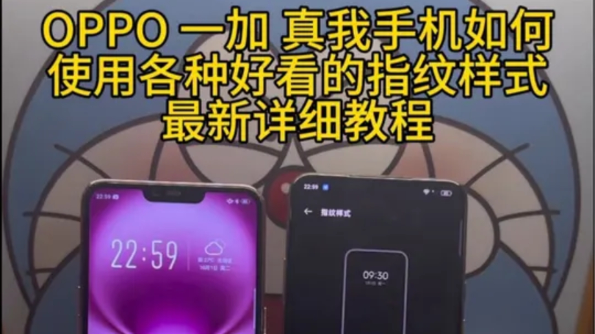 OPPO一加真我手机指纹样式设置最新详细教程#oppo 一加 真我 指纹样式哔哩哔哩bilibili