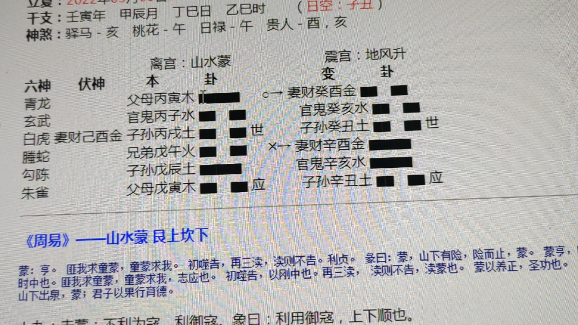 [图]六爻实战断卦，多年经验分享，男孩问自己的身体状况，很多不好的诱因可能是身边的环境影响的，你们有这样不好的吗？欢迎来问我