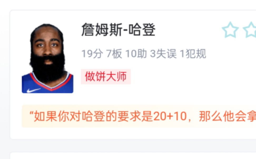 NBA快船VS太阳 138111 快船三巨头合砍61分 太阳三巨头合砍65分 快船战胜太阳 虎扑锐评哔哩哔哩bilibili