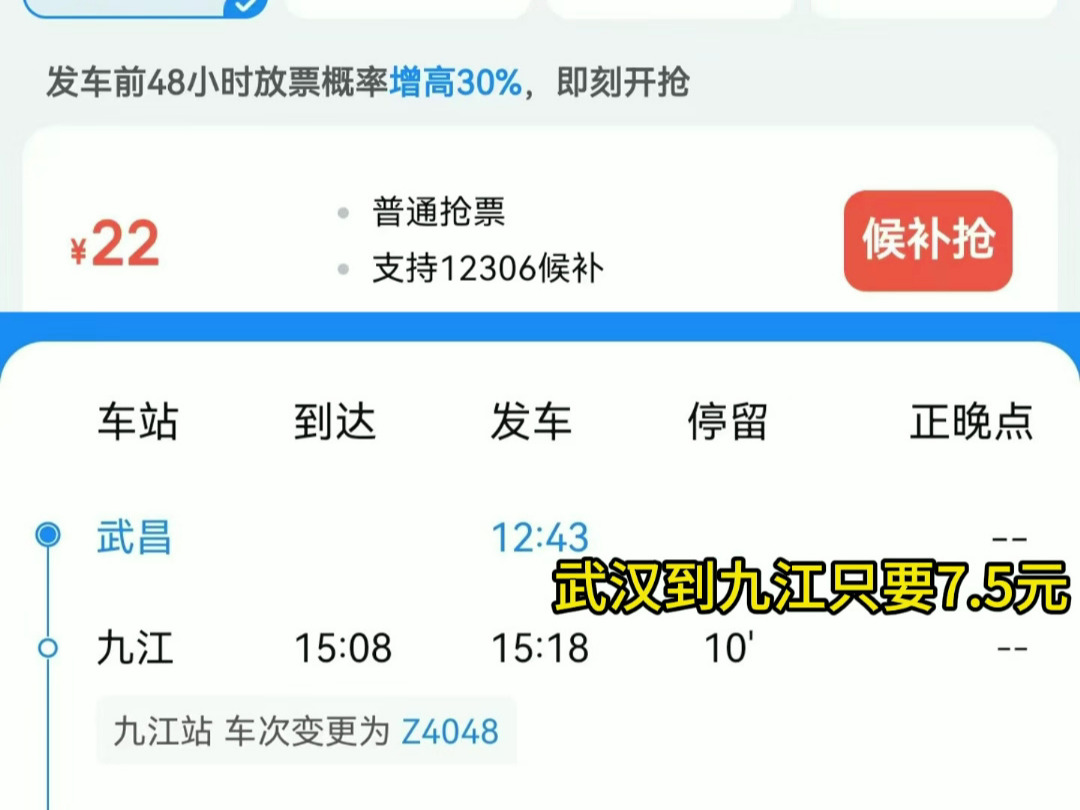 又发现了一个特价火车票线路,武汉到杭州只需要22块钱!武汉到九江只需要7.5!哔哩哔哩bilibili