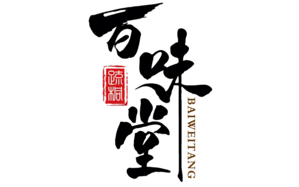 百味堂 创意手写字体设计