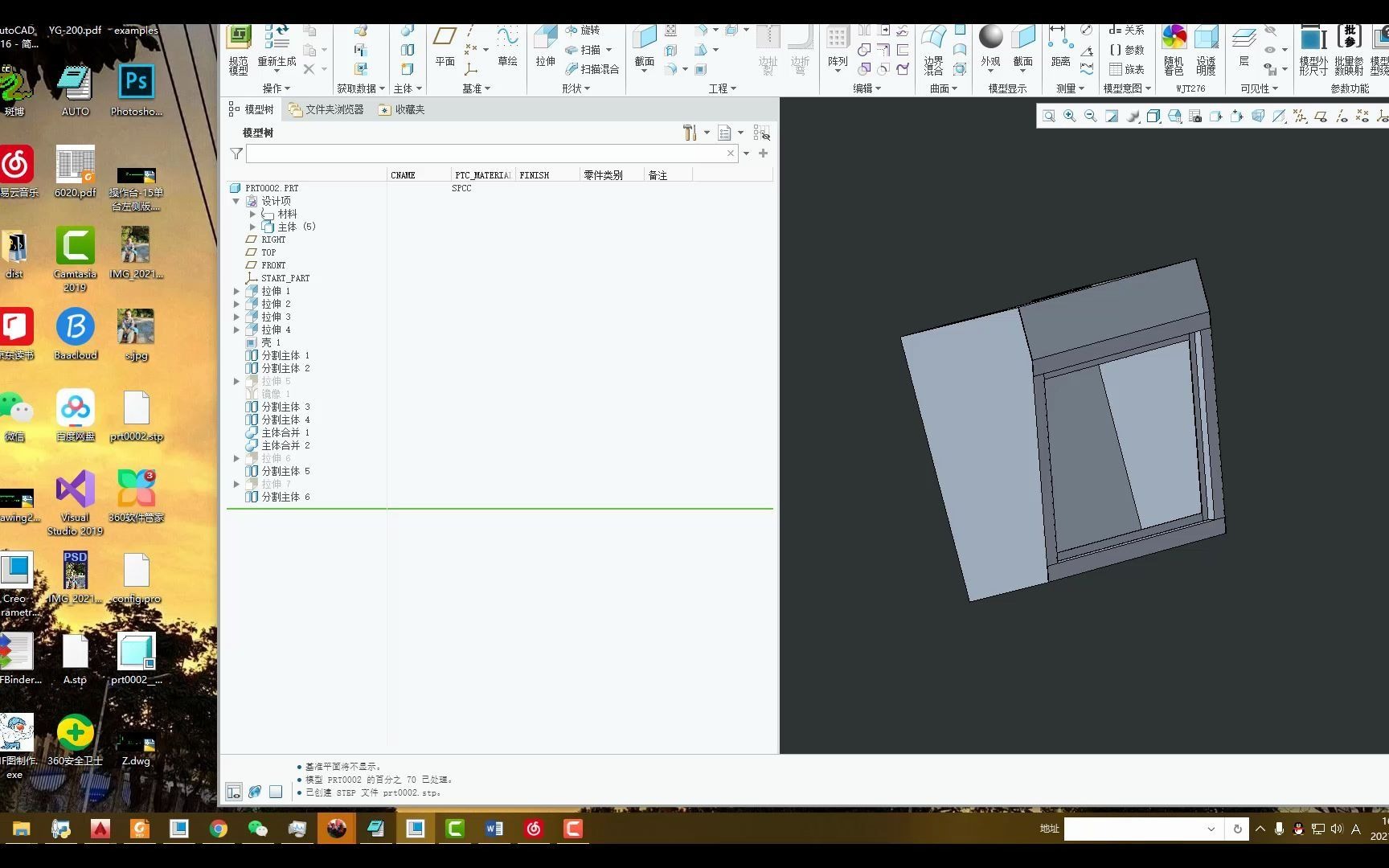 creo钣金实体拆图技巧全网首发