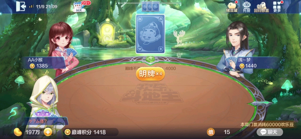 欢乐斗地主巅峰场暗号新玩法反复托管doge顺便看看晓谦新皮肤特效