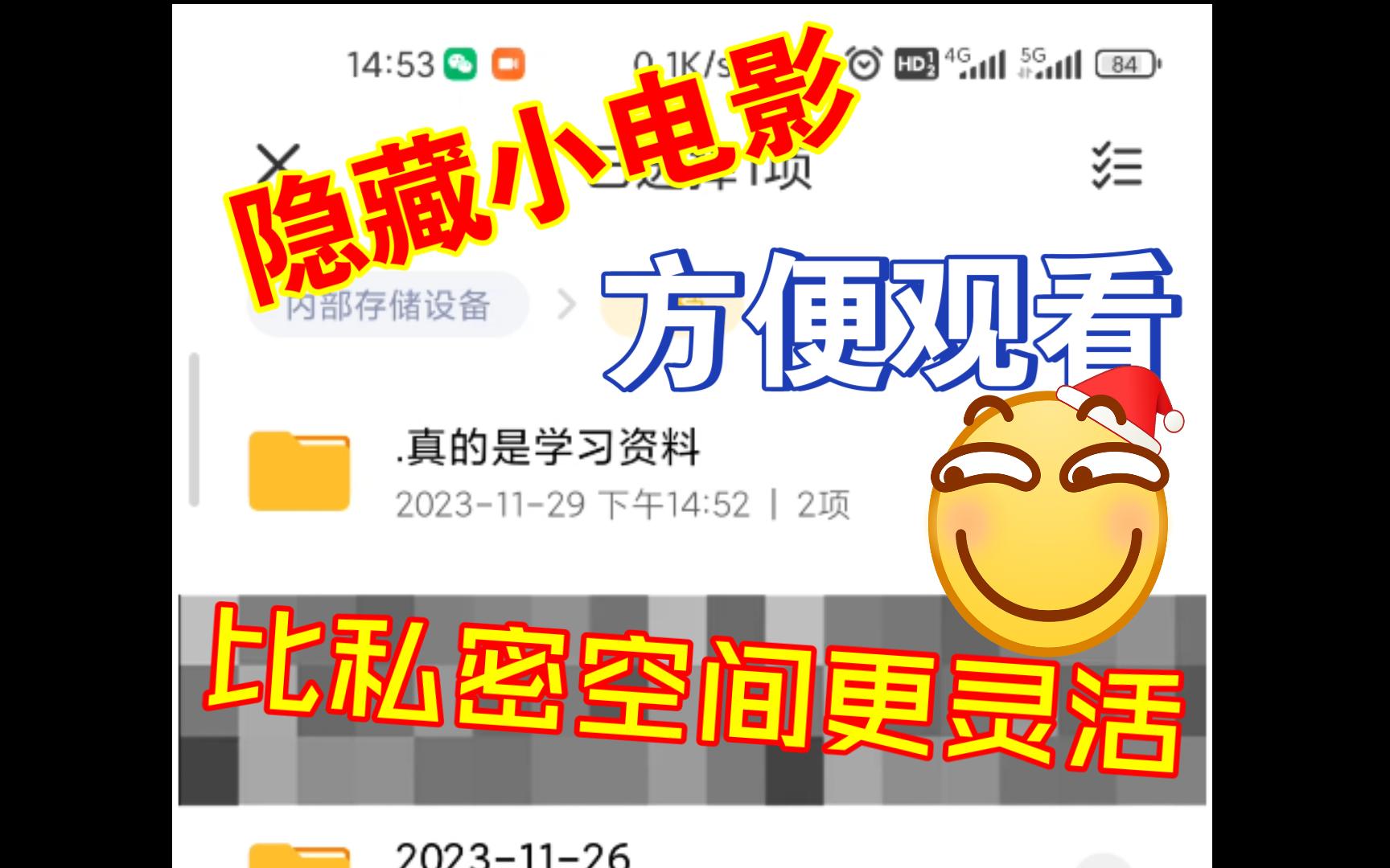 【方法】隐藏小电影的方法,避免在相册微信里被看到时尴尬哔哩哔哩bilibili