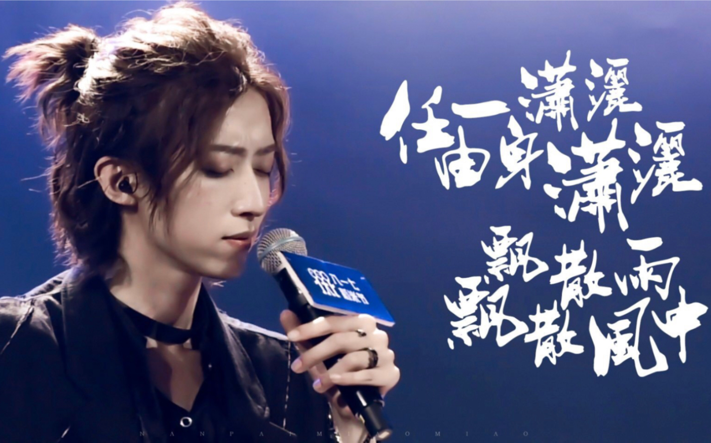 【刘畅木法沙/现场】817稻米节现场表演《平妖往事》粤语剪辑_哔哩