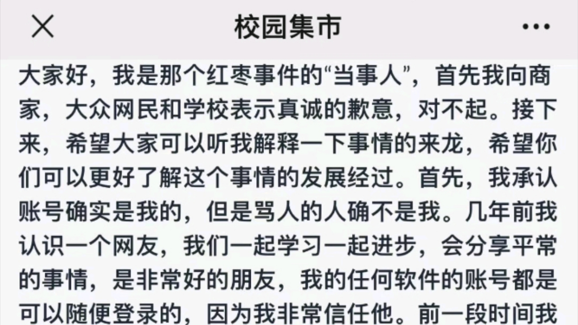 山西大同辱骂客服红枣事件当事人在校园集市发文辩解哔哩哔哩bilibili