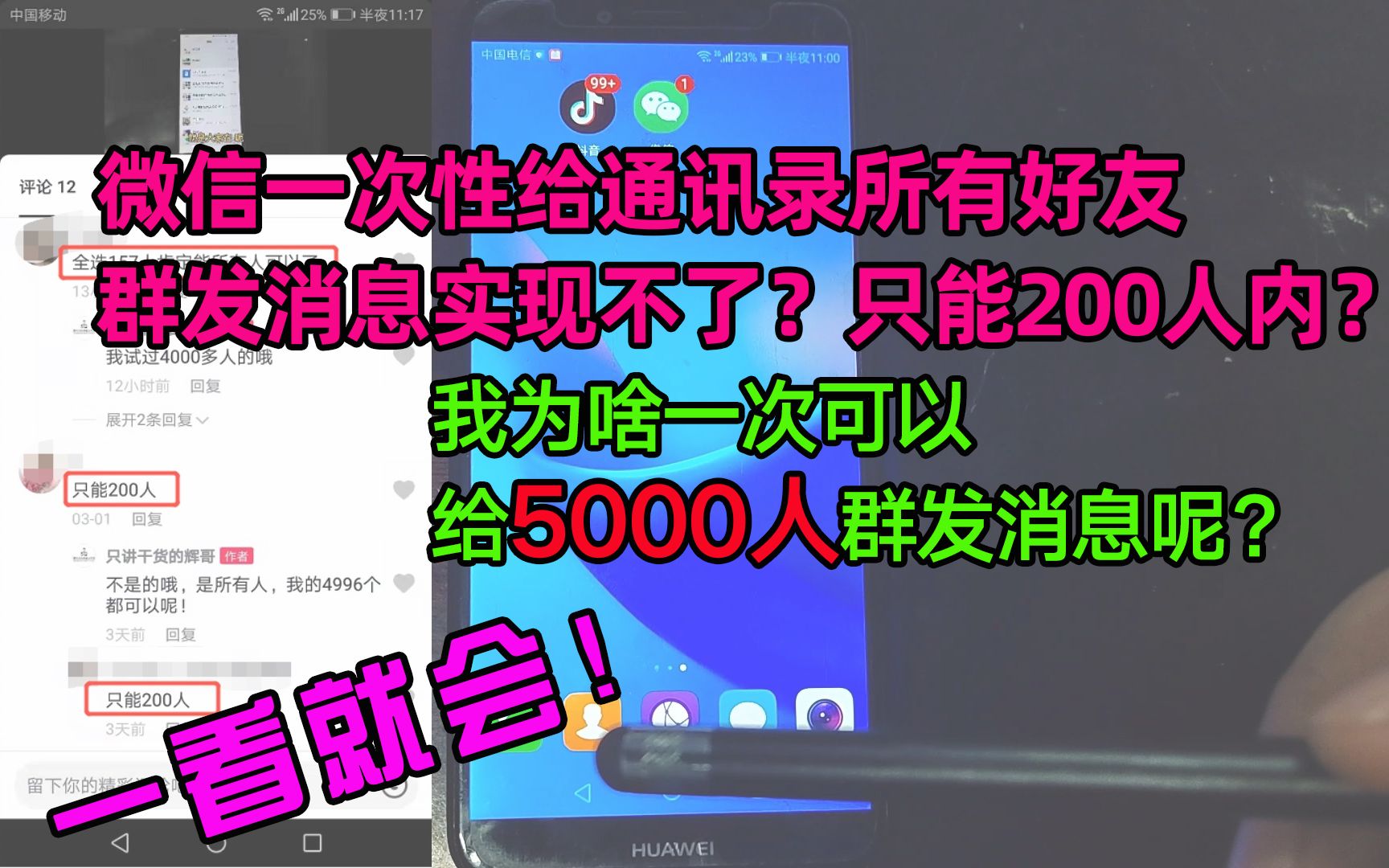 微信群发消息一次不能超过200?我的怎么能发5000多个好友呢!哔哩哔哩bilibili