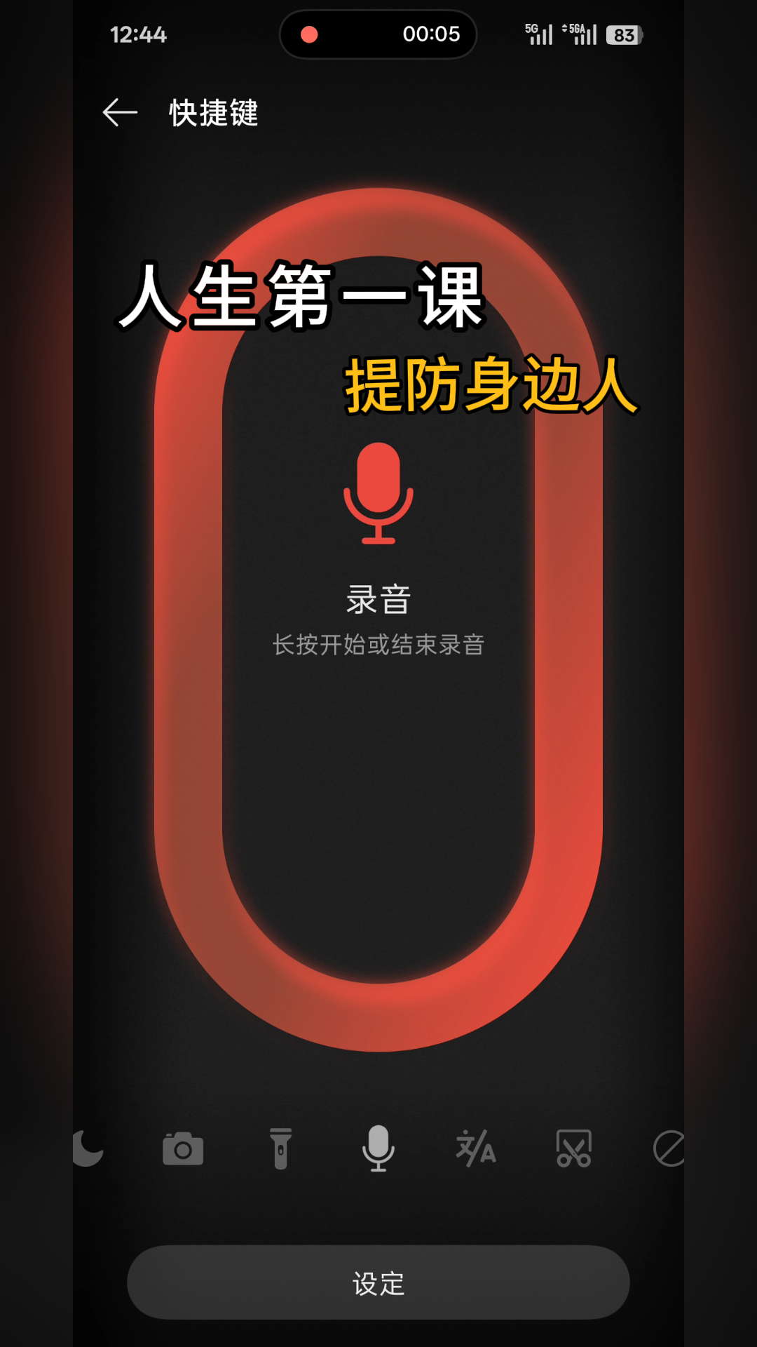 OPPO快捷键录音