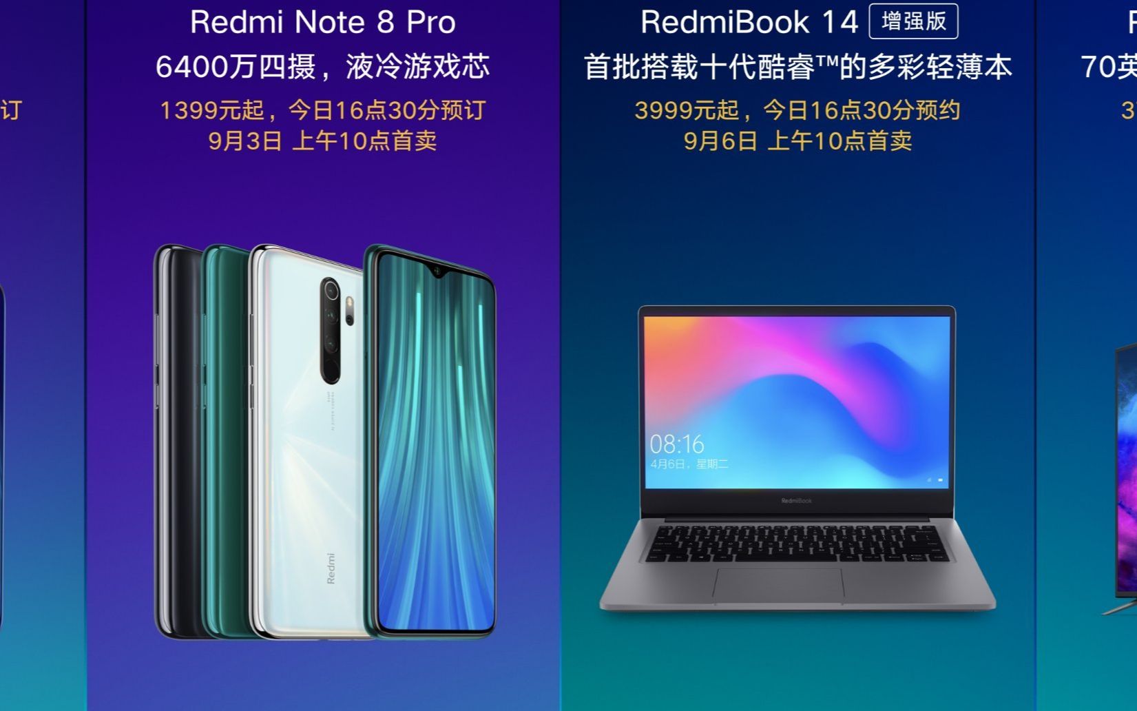 Redmi Note8系列新品发布会全程哔哩哔哩bilibili