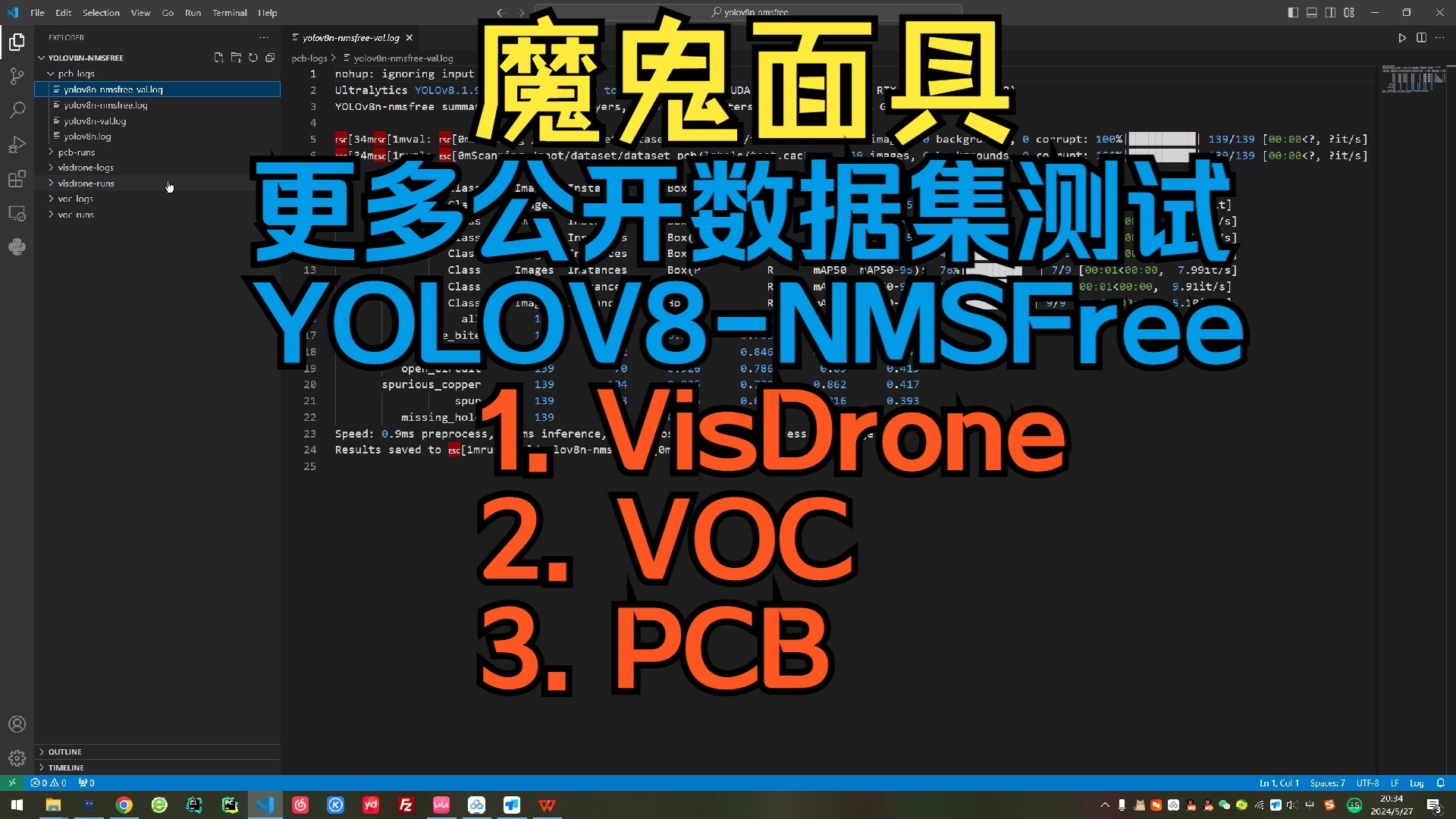 YOLOV8NMSFree|更多公开数据集测试!VisDrone、VOC、PCB哔哩哔哩bilibili