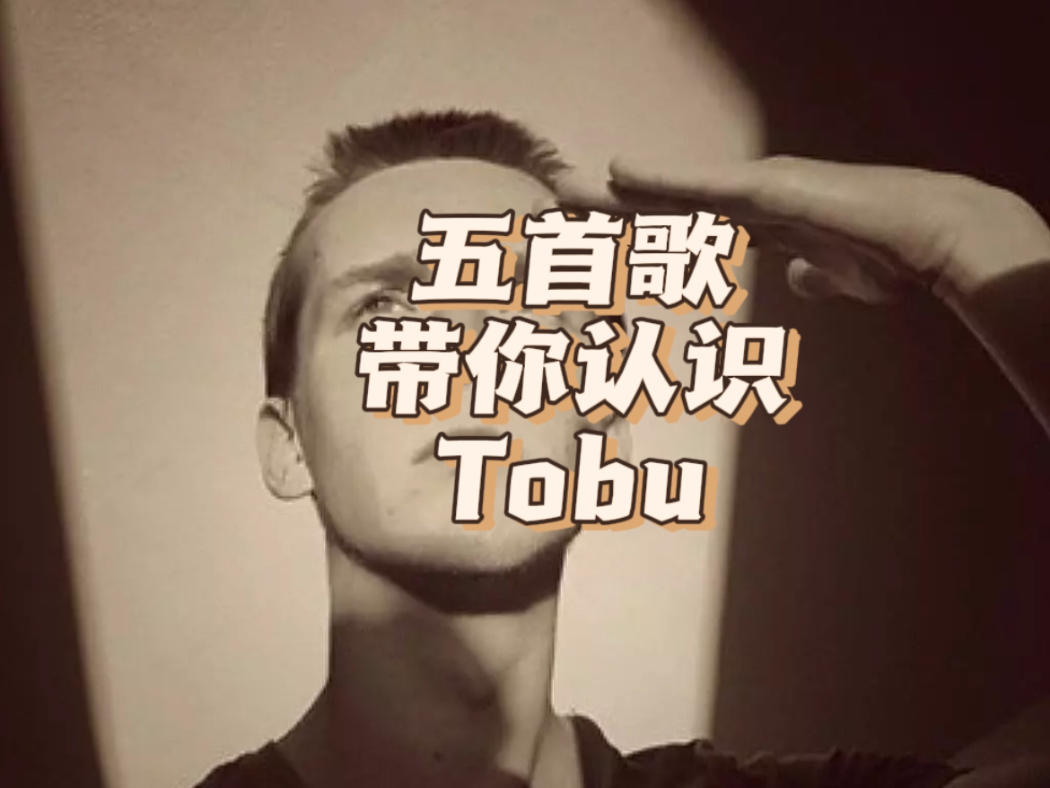 五首歌带你认识Tobu哔哩哔哩bilibili