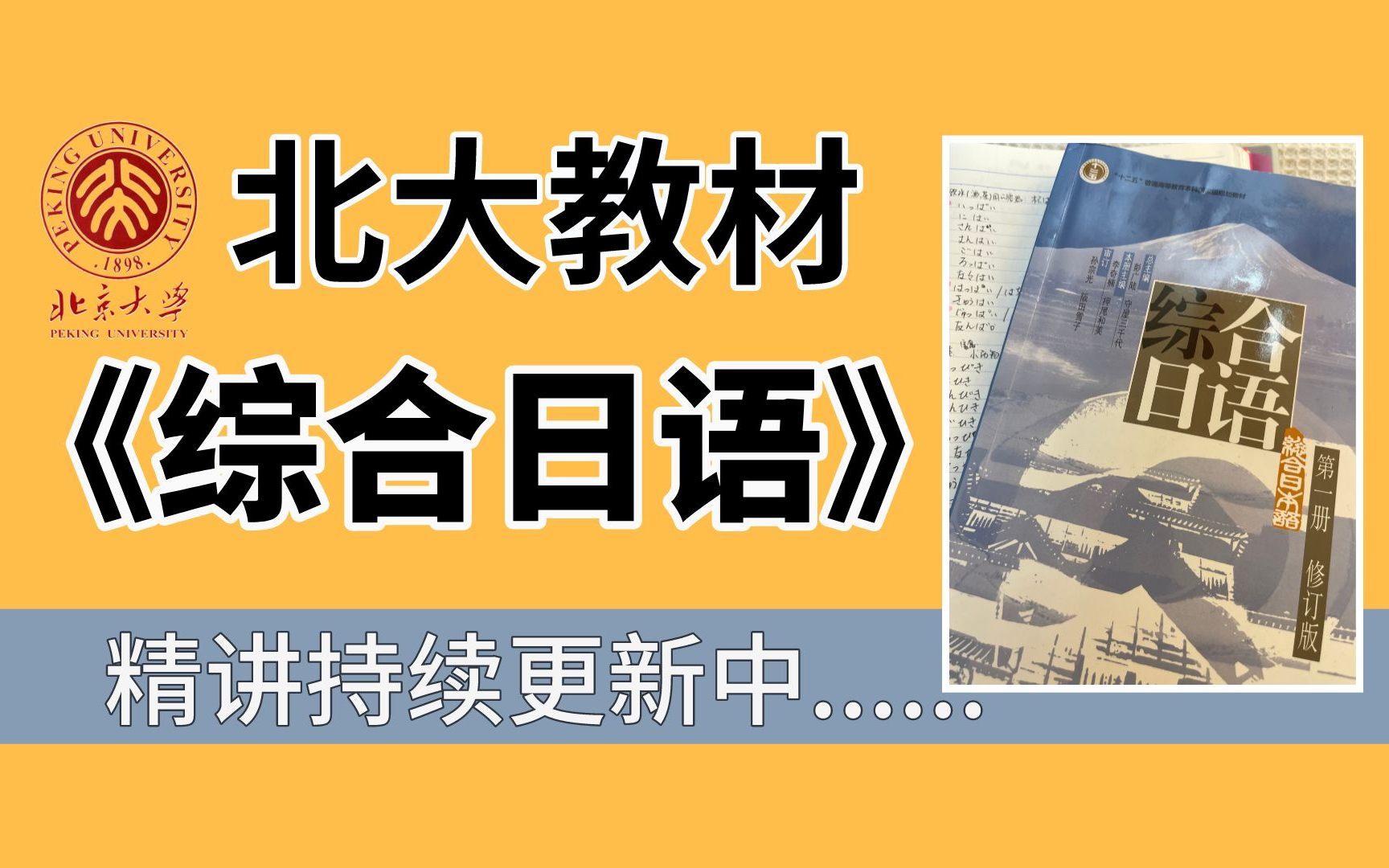 【日语教程】综合日语课程0到N1,499集精讲入门视频教程零基础学习日语轻松简单学哔哩哔哩bilibili