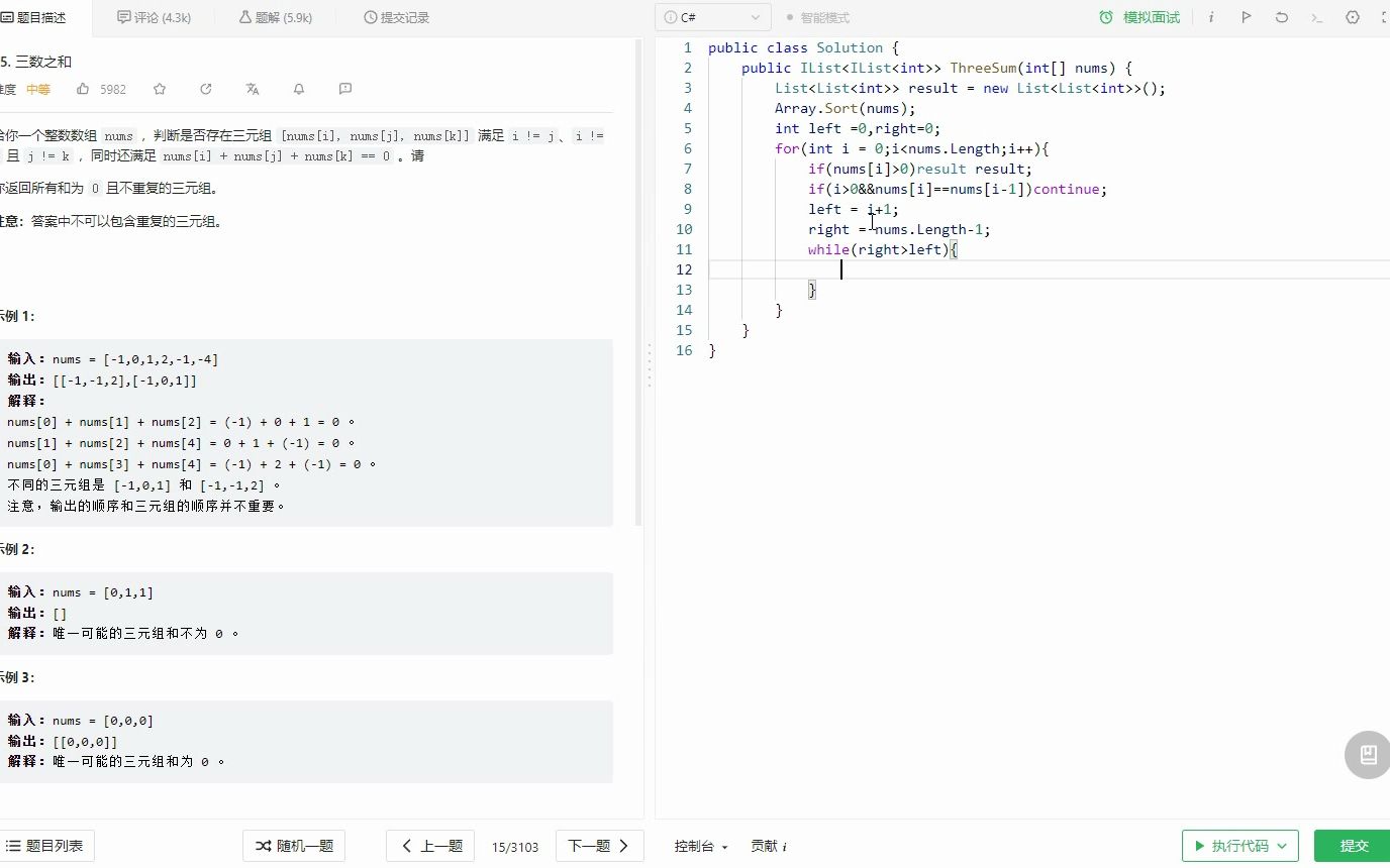 算法学习中:15. 三数之和哔哩哔哩bilibili