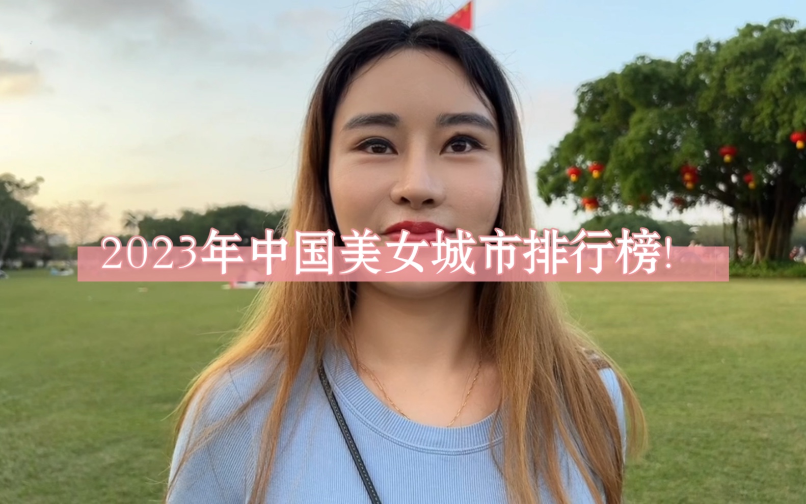 2023年中國美女城市排行榜!哈爾濱重慶成都大連米脂忻州安慶武漢