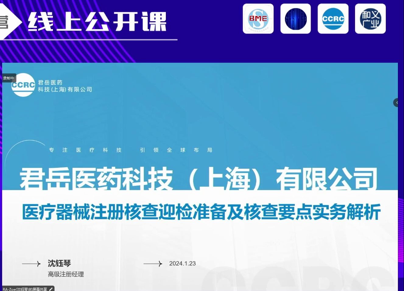 医疗器械注册核查迎检准备及核查要点实务解析哔哩哔哩bilibili