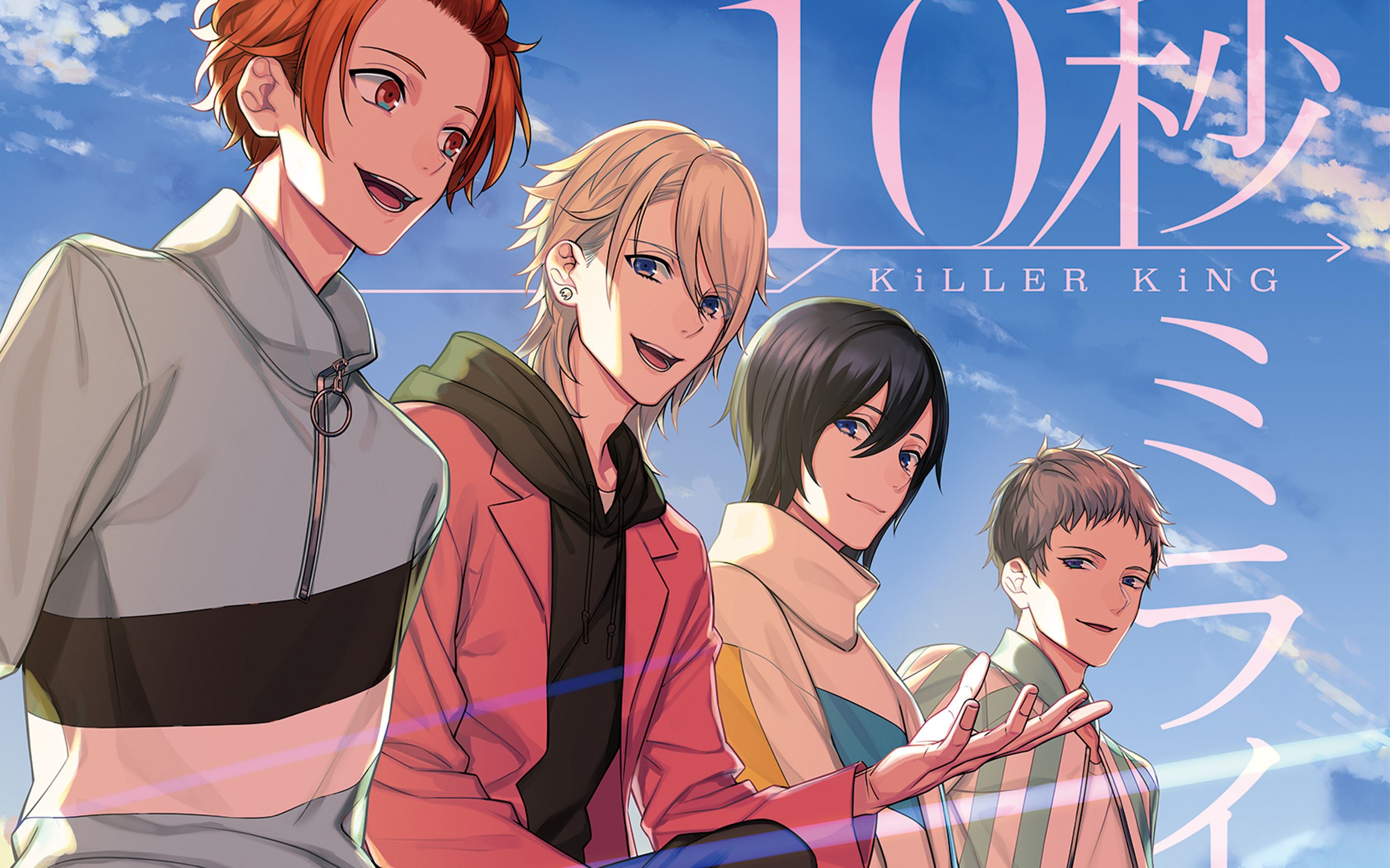 【自購自壓】killer king 5thシングル 10秒ミライ