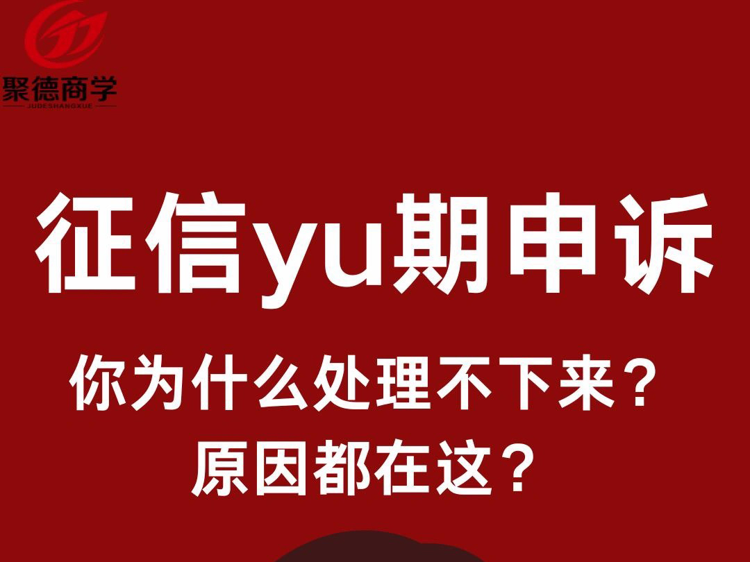 征信异议申诉最新办法,最全处理流程详细分享哔哩哔哩bilibili