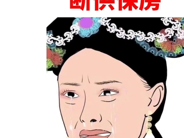 房抵经营贷到期到底要不要保房?哔哩哔哩bilibili