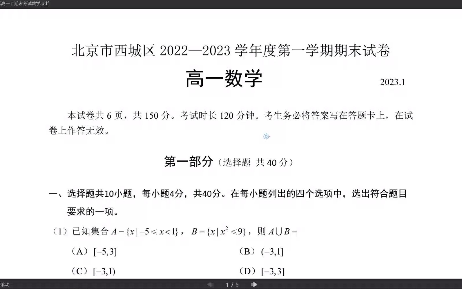 2023北京西城区高一上期末考试数学卷压轴题讲解哔哩哔哩bilibili