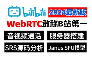 Download Video: Web实时通信的王者——WebRTC开发教程，从0到1实现音视频通话的详细教程