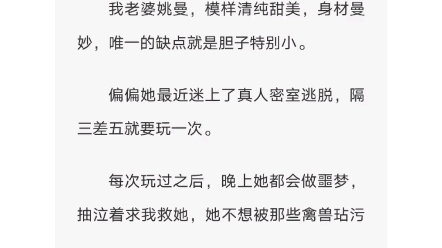 我老婆姚曼,模样清纯甜美,身材曼妙……老福特 《密室内的游戏》哔哩哔哩bilibili