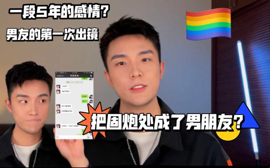 [图]不谈感情只要肉体？彩虹男孩之我是怎么认识我男朋友的？