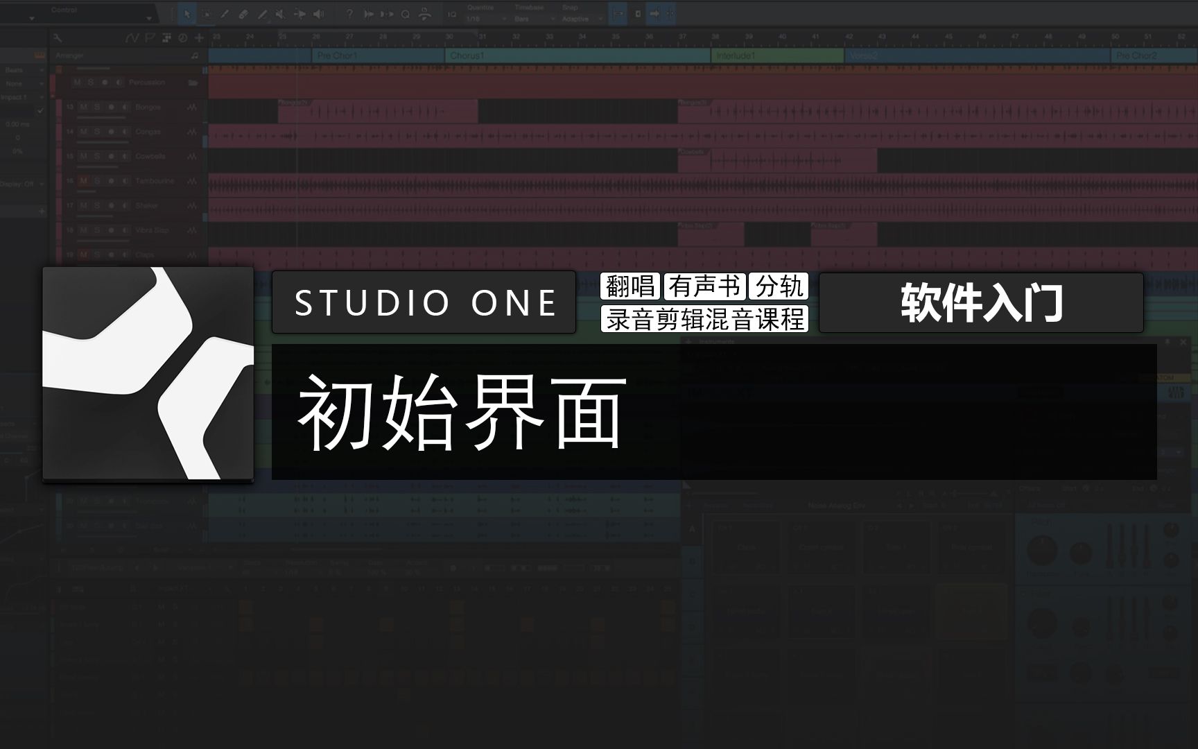 01.初始界面 | STUDIO ONE 软件入门教程哔哩哔哩bilibili