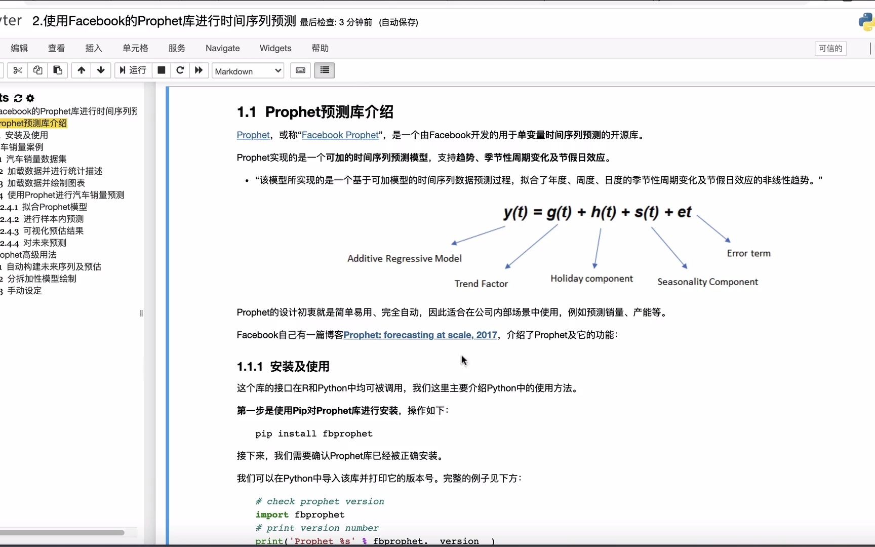 [图]《时间序列预估与多场景应用》项目-使用Facebook的Prophet库进行时间序列预测