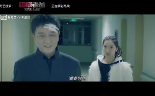 Download Video: 超级老爸：一开始互相嫌弃的两人到最后居然做出这样的事，很神奇