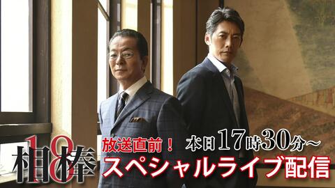 相棒番宣 相棒周年杰作选名人推荐合集 哔哩哔哩 Bilibili