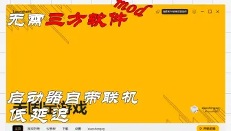 全新启动器，无需三方软件mod即可实现联机 | launcherX