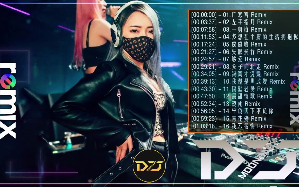 [图]Chinese Dj Remix「最火歌曲DJ」慢搖【广寒宫 ✘ 爱拼才会赢 ✘ 世界這麼大還是遇見你 ✘ 这一生关于你的风景 ✘ 左手指月】2020 年最劲爆