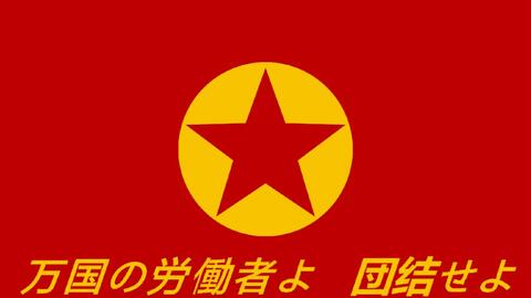 緑の山河 日教組 绿色的山河 日教组 哔哩哔哩