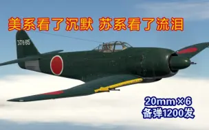 Download Video: 【战争雷霆】大股东也有激光切割机？ 川西J6K1阵风 解压向空历击杀集锦