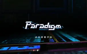 Download Video: 【Paradigm:Reboot】范式:起源全剧情合集(已更新至众灵残篇)