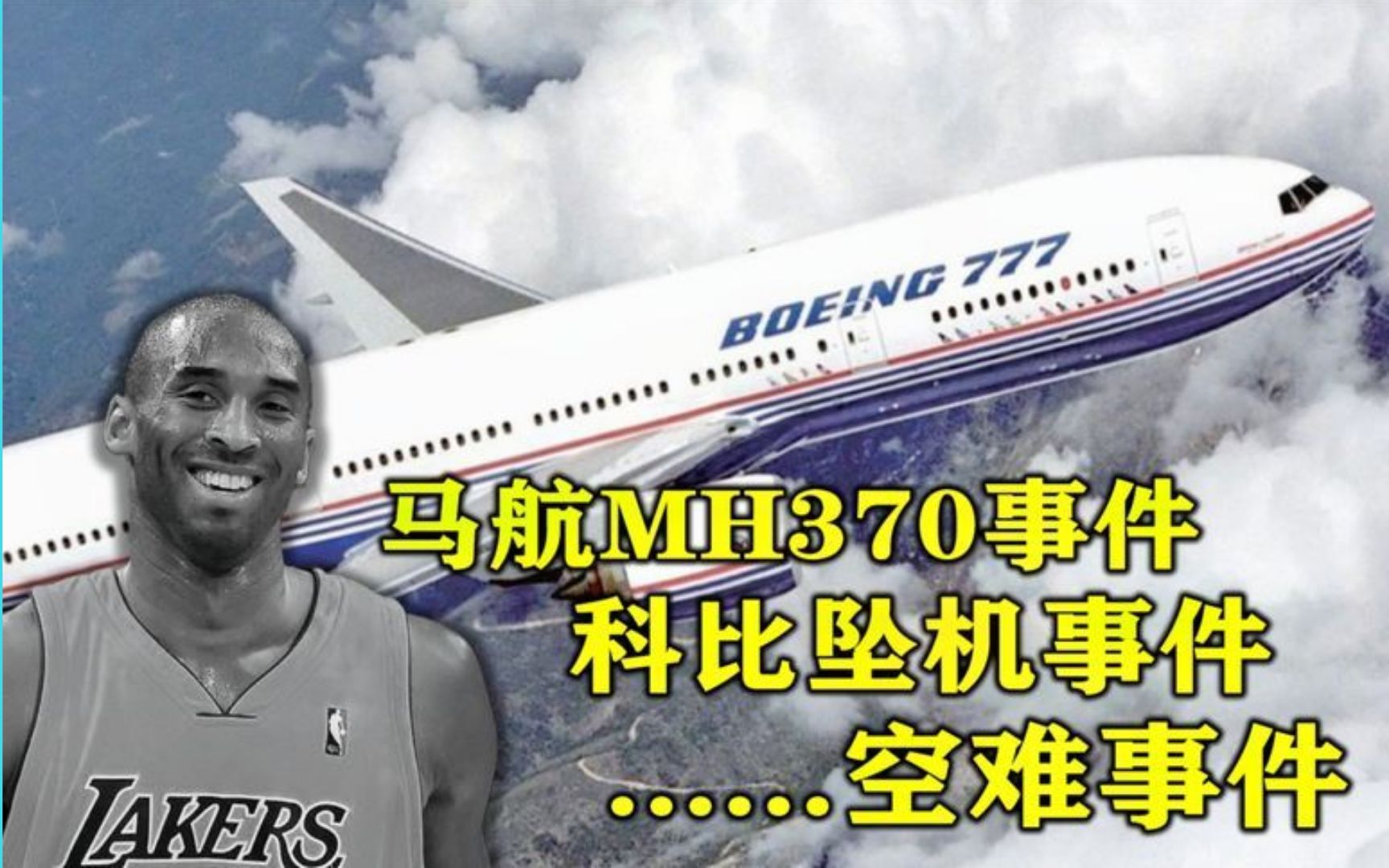 杀死科比的凶器,你了解多少?关于飞机你有所不知的5个秘密