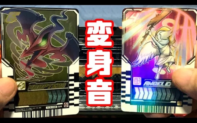 假面骑士歌查德 指引天使 瞬移翼龙骑士克米卡 变身音效演示视频