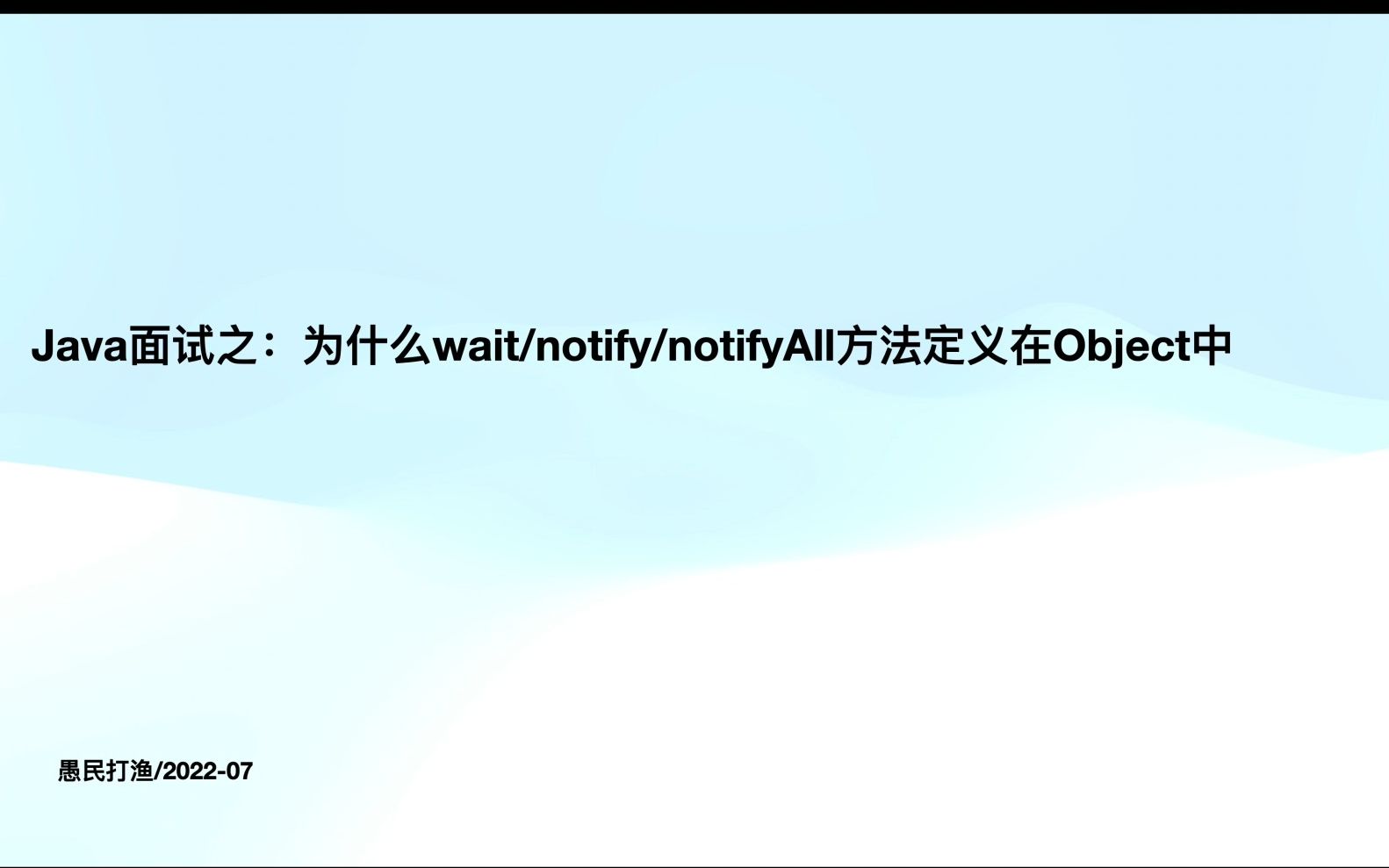 java面试之为什么wait/notify/notifyAll定义在Object中哔哩哔哩bilibili