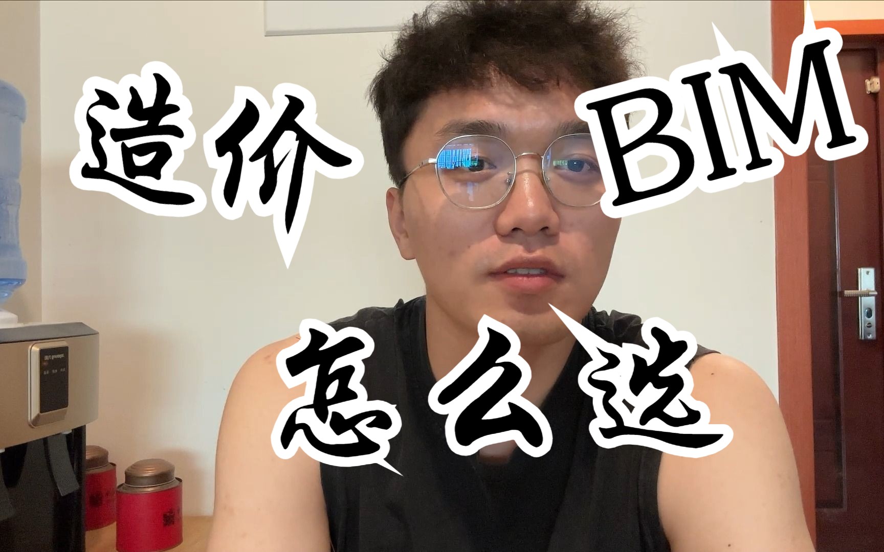 选造价还是BIM,个人看法,仅说职业背景不做结论.哔哩哔哩bilibili