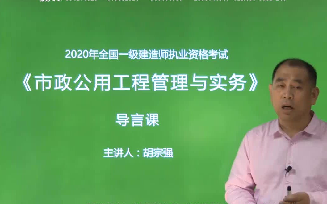 2020年一建市政胡宗强精讲课【已完结】(强烈推荐)哔哩哔哩bilibili