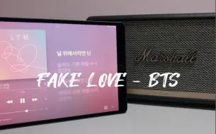 Download Video: 音响试听 | FAKE LOVE - BTS