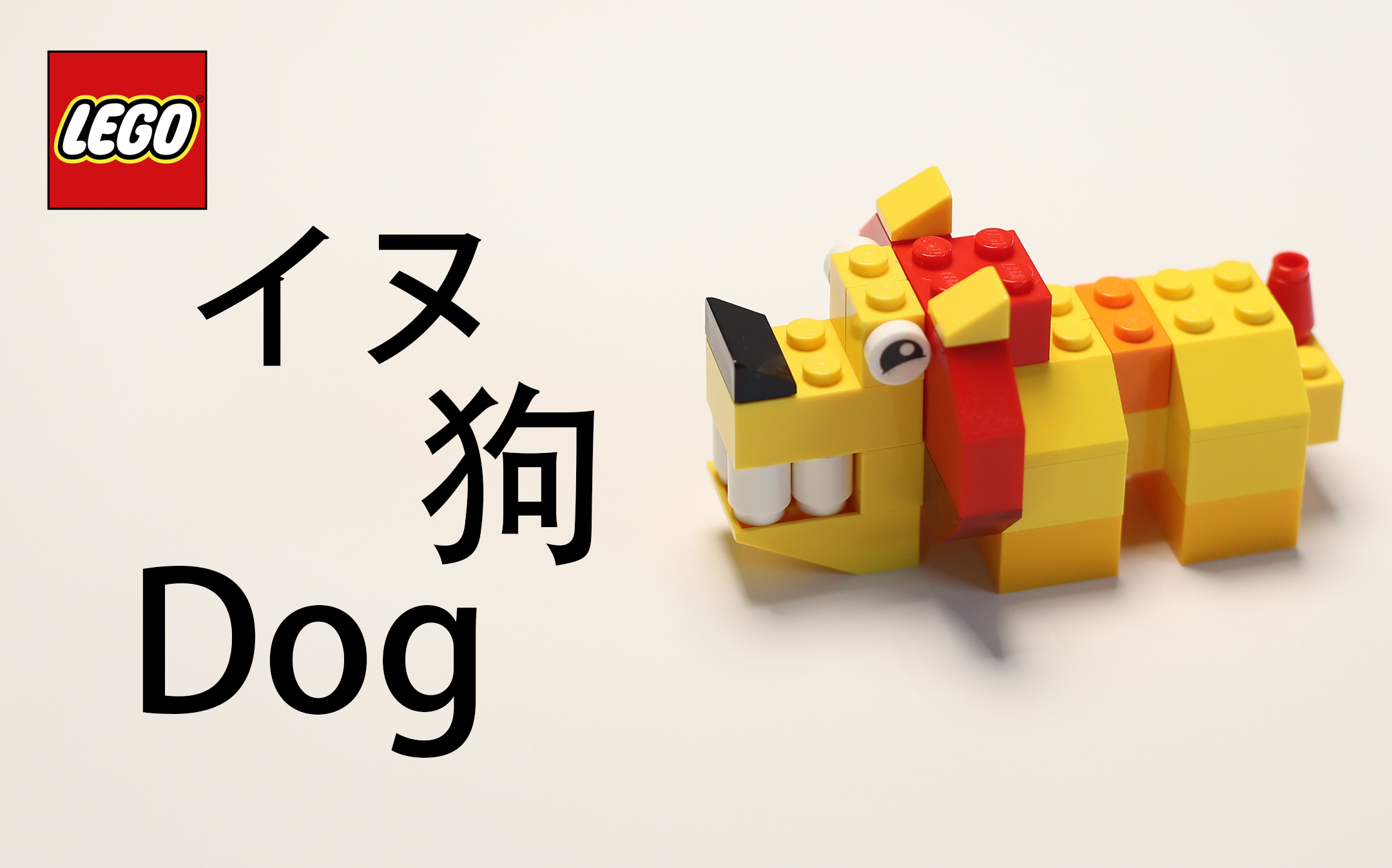 LEGO乐高小狗拼装教程哔哩哔哩bilibili