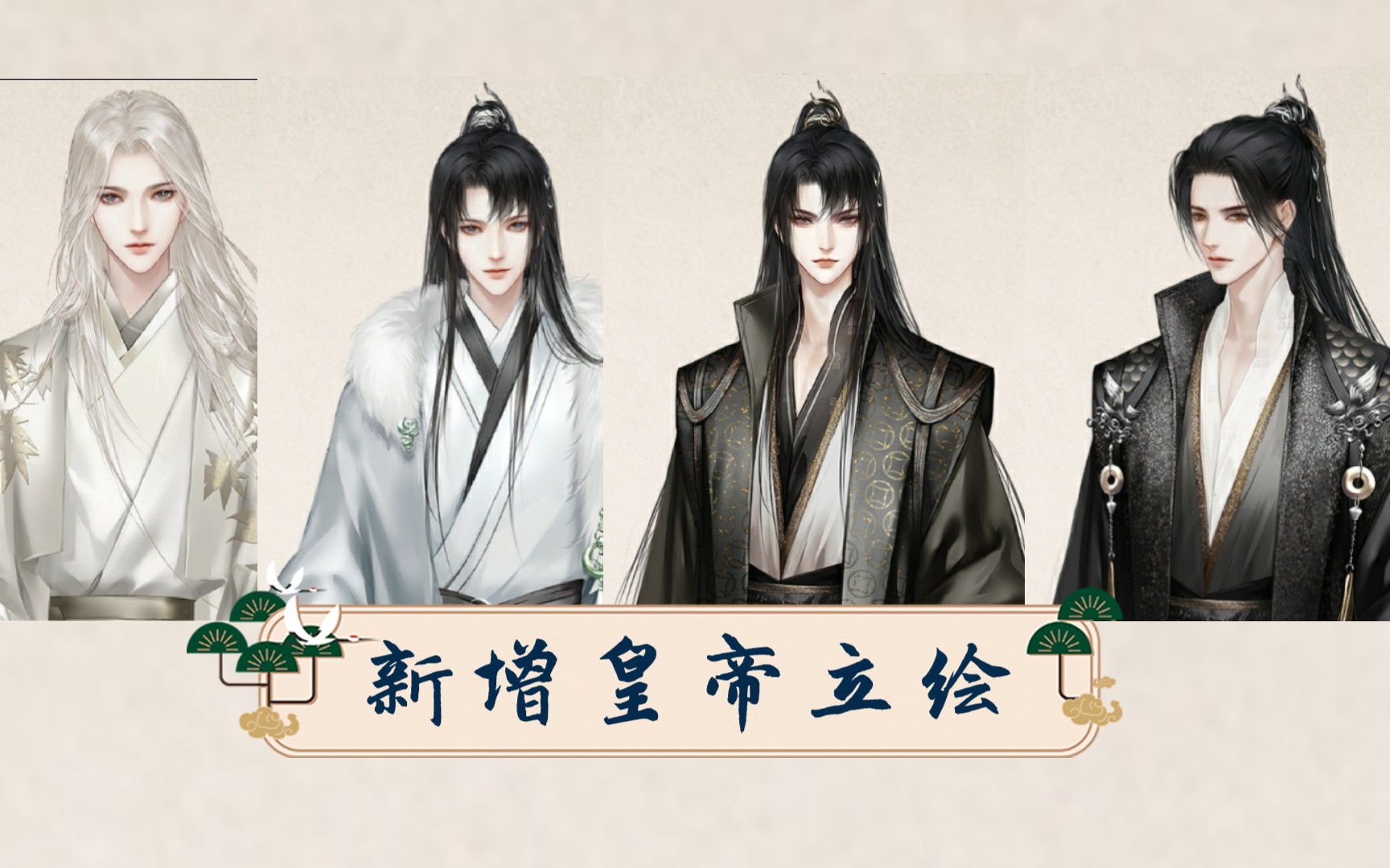 【深宫曲更新】新增皇帝立绘以及可以给其他妃子女取名功能